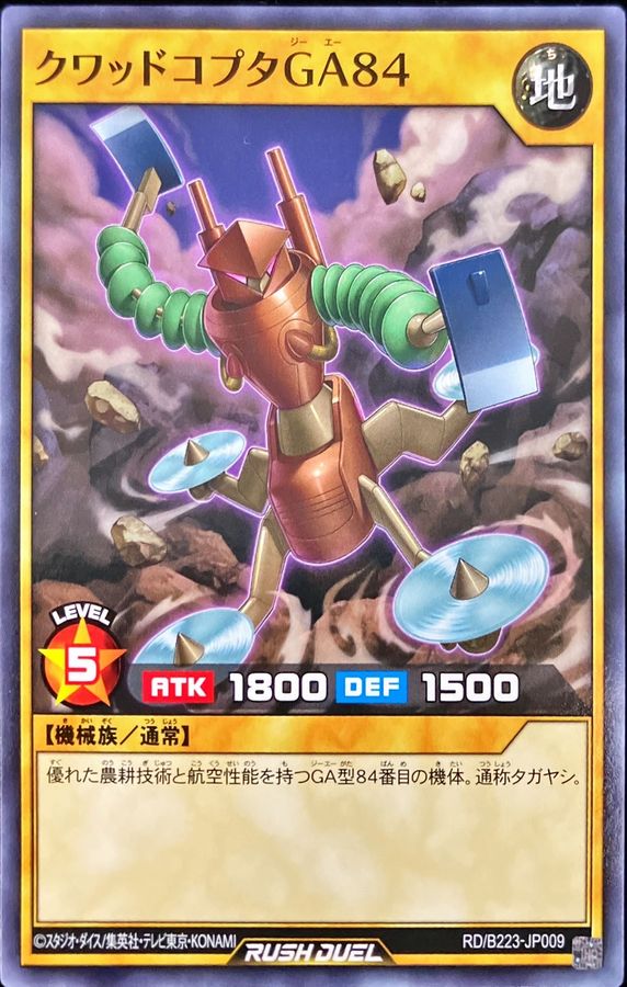 Yugioh RD/B223-JP009 Quadcopter GA84 | Normal