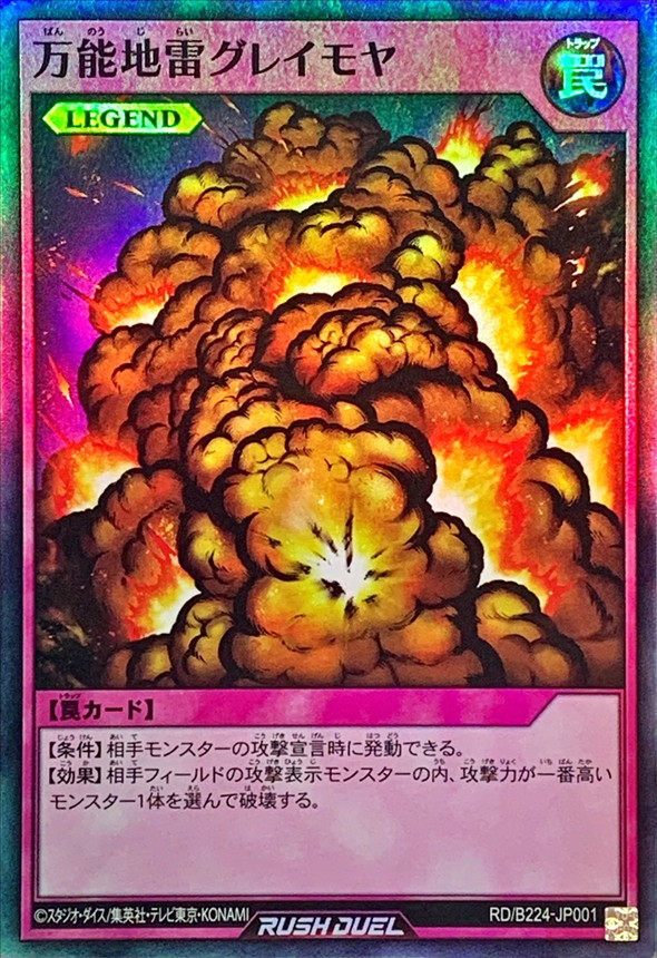 Yugioh RD/B224-JP001 Widespread Ruin | Super
