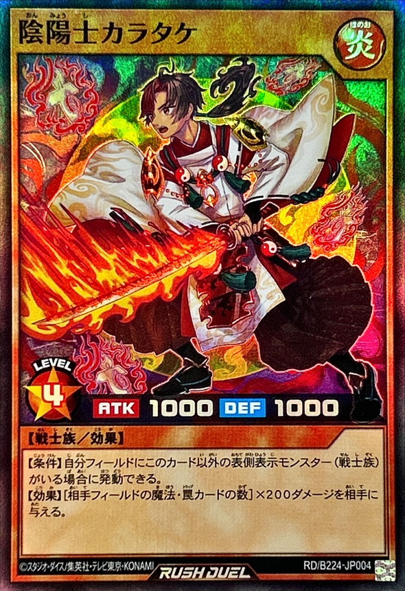 Yugioh RD/B224-JP004 Yin Yang Master Karatake | Super