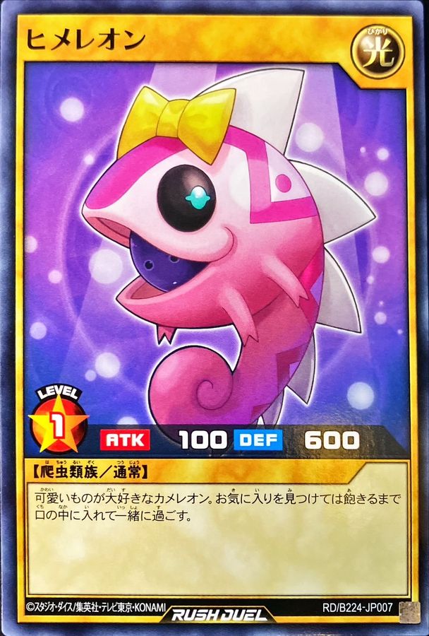 Yugioh RD/B224-JP007 Himereon | Normal