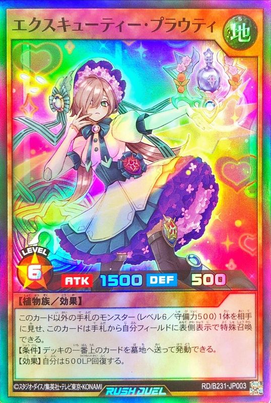 Yugioh RD/B231-JP003 Excutie Plouty | Super
