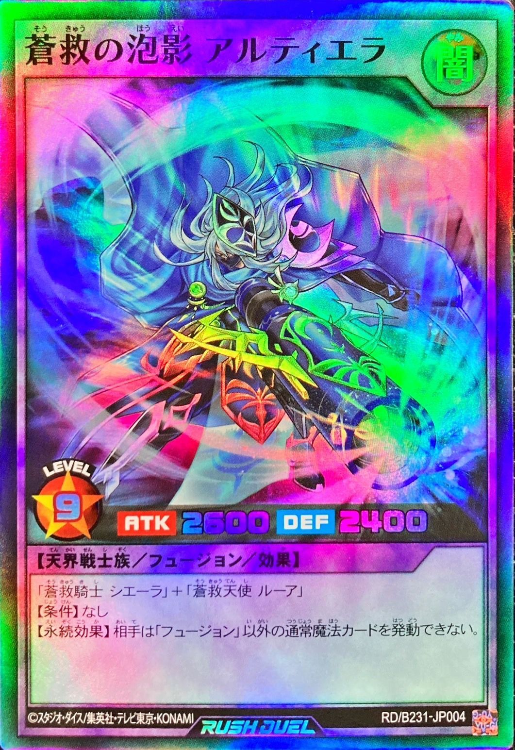 Yugioh RD/B231-JP004 Azure Salvation Mirage Altiera | Super