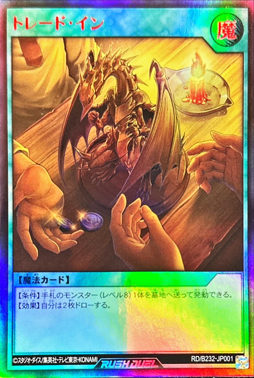 Yugioh RD/B232-JP001 Trade In | Ultra