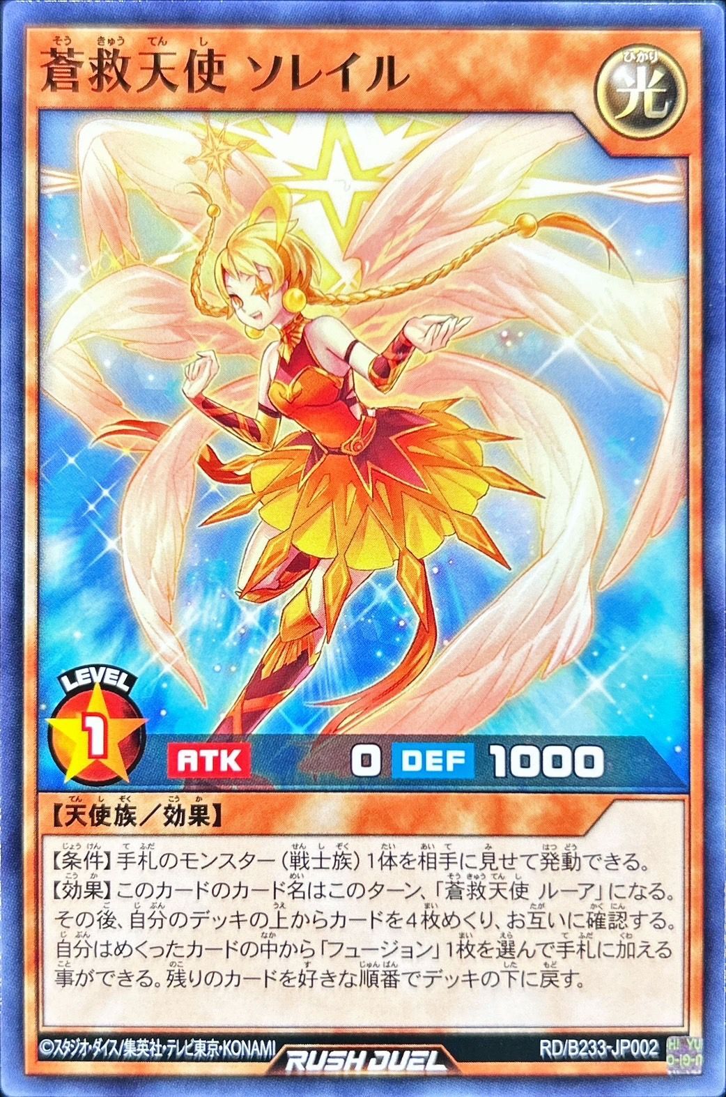 Yugioh RD/B233-JP002 Azure Salvation Angel Soleil | Normal