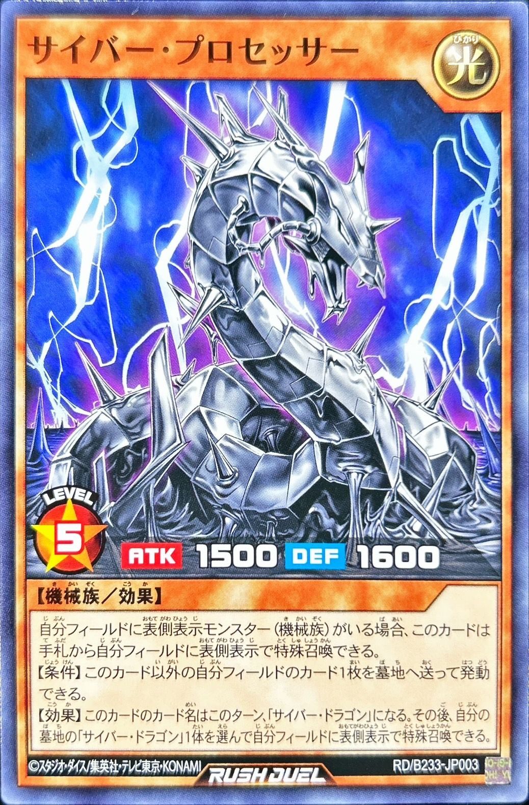 Yugioh RD/B233-JP003 Cyber Processor | Normal