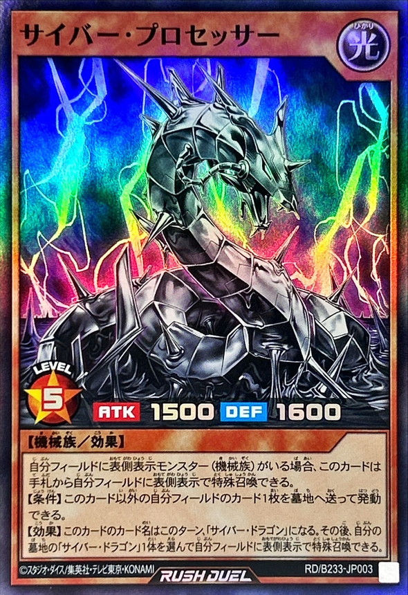 Yugioh RD/B233-JP003 Cyber Processor | Super