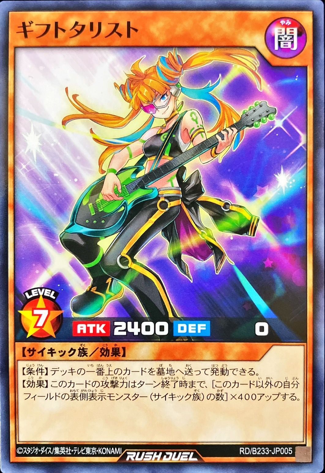 Yugioh RD/B233-JP005 Giftalist | Normal