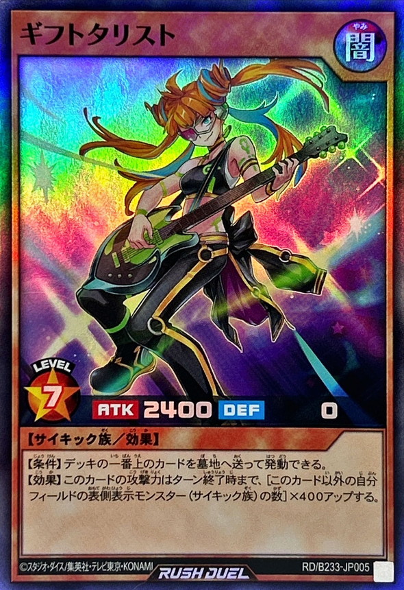 Yugioh RD/B233-JP005 Giftalist | Super