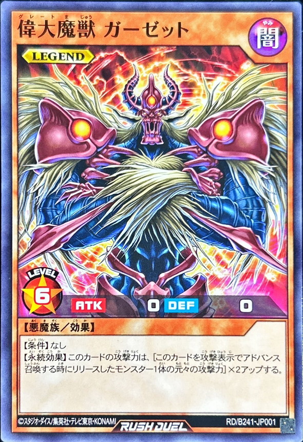Yugioh RD/B241-JP001 Great Maju Garzett | Normal