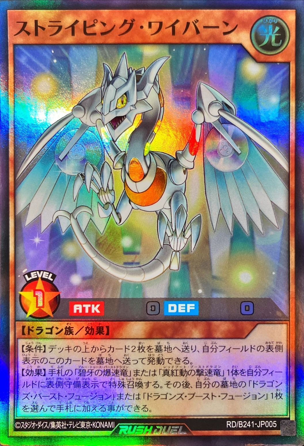Yugioh RD/B241-JP005 Striping Wyvern | Super