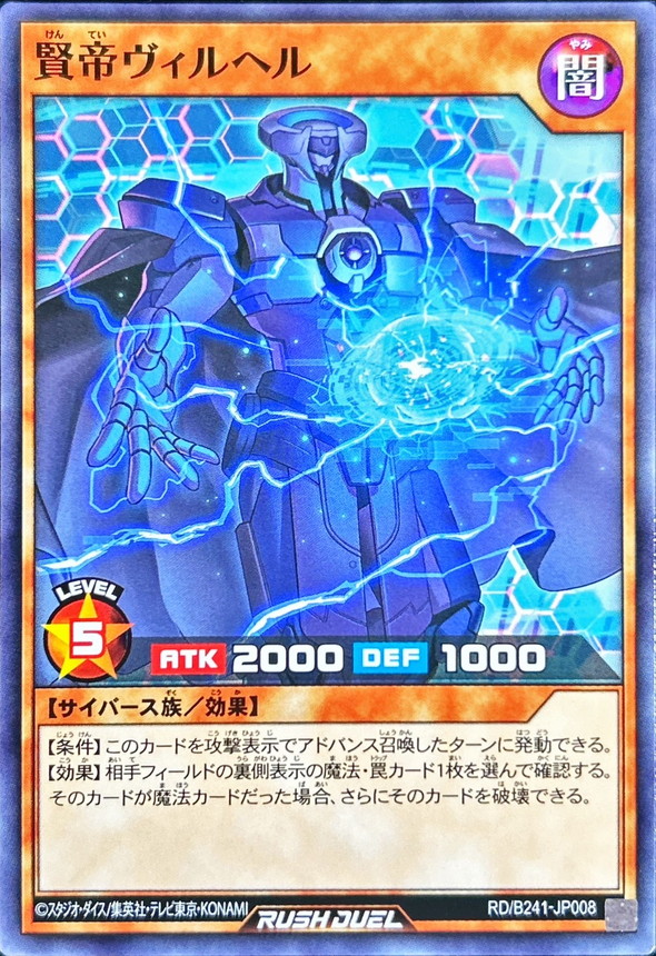 Yugioh RD/B241-JP008 Wise Emperor Wilhelm | Normal