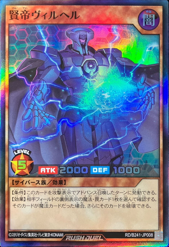 Yugioh RD/B241-JP008 Wise Emperor Wilhelm | Super