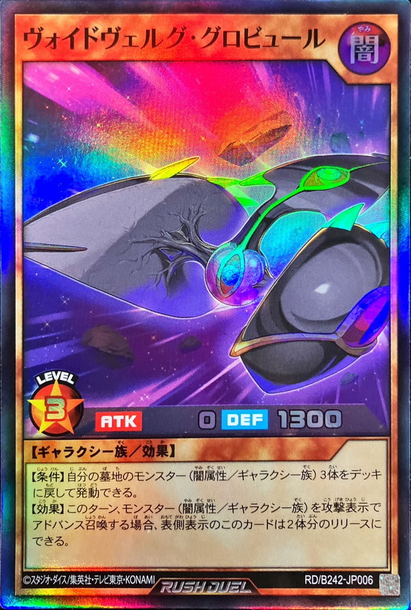 Yugioh RD/B242-JP006 Voidverg Globule | Super