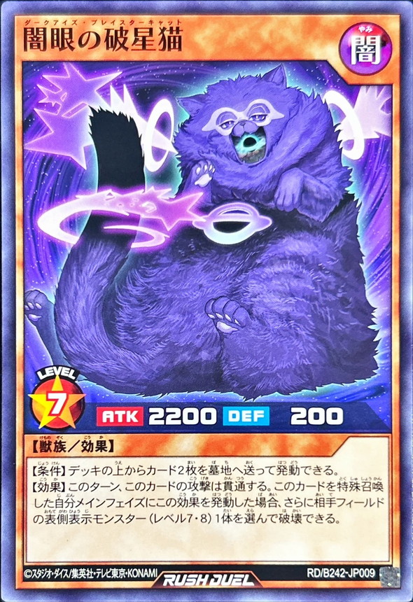 Yugioh RD/B242-JP009 Dark Eyed Cat of Falling Stars | Normal