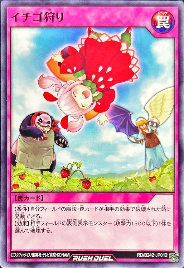 Yugioh RD/B242-JP012 Strawberry Picking | Normal