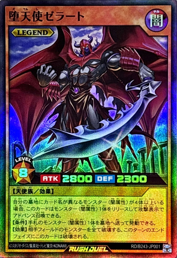 Yugioh RD/B243-JP001 Darklord Zerato | Super