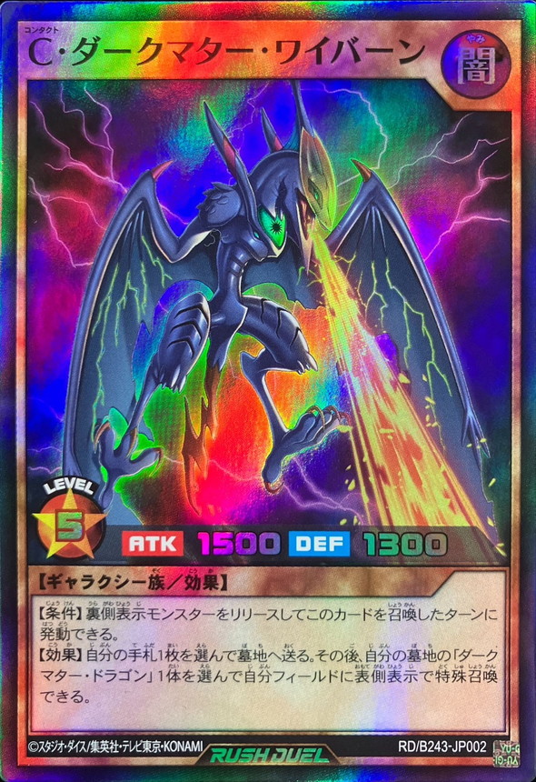 Yugioh RD/B243-JP002 C Dark Matter Wyvern | Super