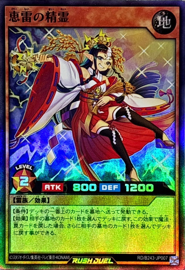 Yugioh RD/B243-JP007 Blessed Thunder Spirit | Super