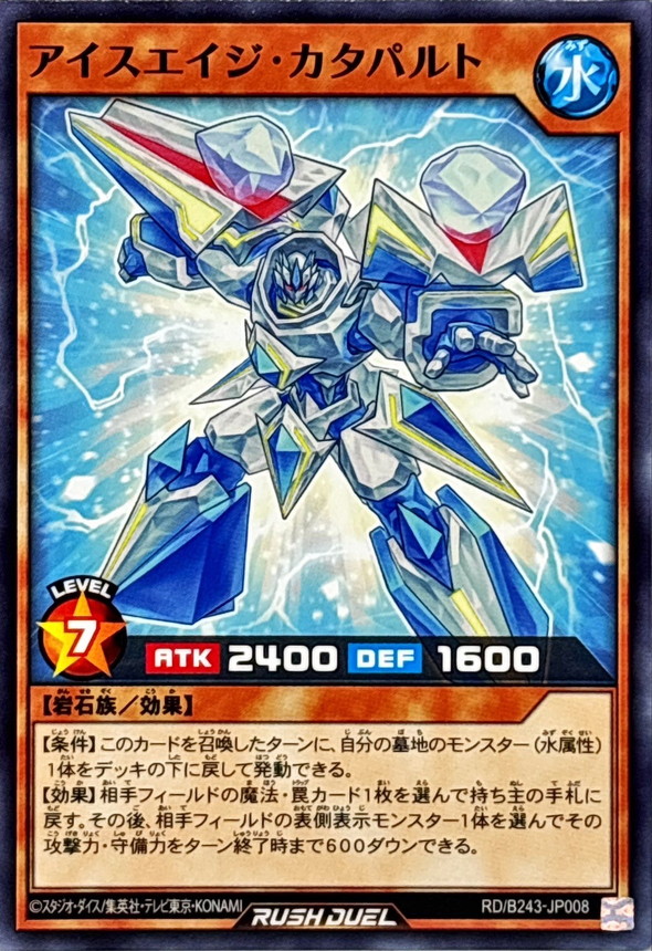 Yugioh RD/B243-JP008 Ice Age Catapult | Normal