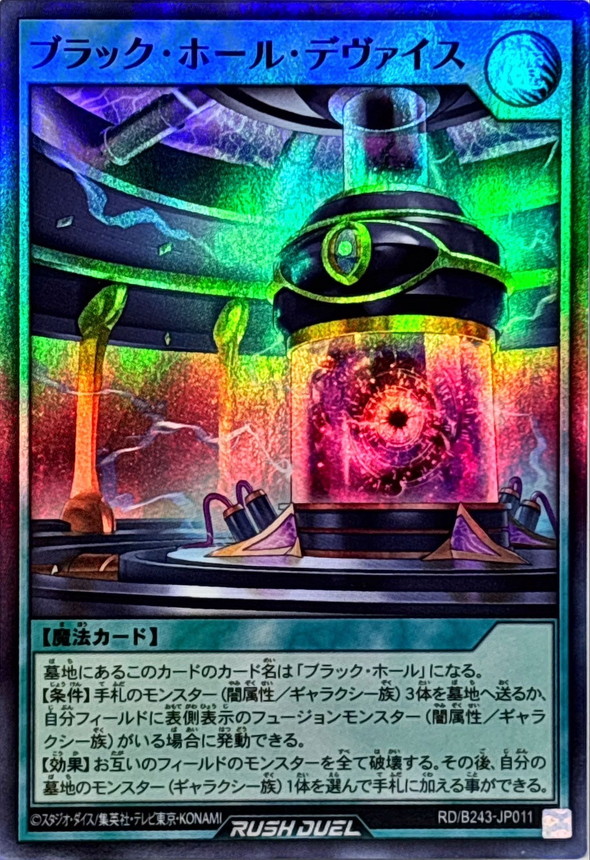 Yugioh RD/B243-JP011 Black Hole Device | Super