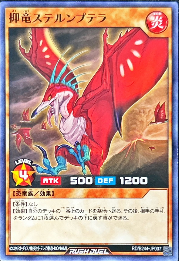 Yugioh RD/B244-JP007 Suppression Dragon Stellumptera | Normal