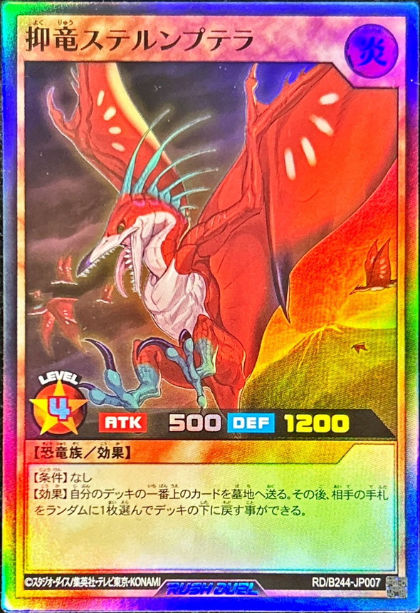 Yugioh RD/B244-JP007 Suppression Dragon Stellumptera | Super