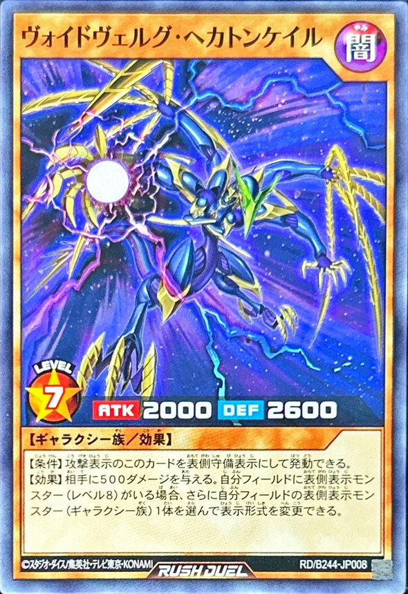 Yugioh RD/B244-JP008 Voidverg Hecatoncheir | Normal