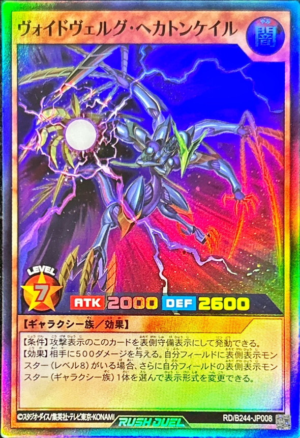 Yugioh RD/B244-JP008 Voidverg Hecatoncheir | Super