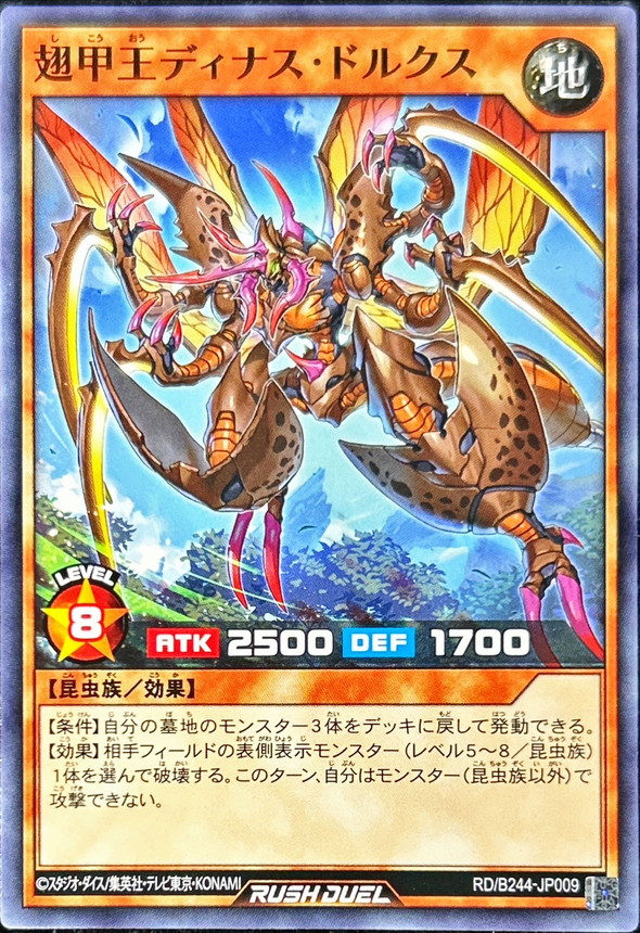 Yugioh RD/B244-JP009 Winged Armor King Dinasdorcus | Normal