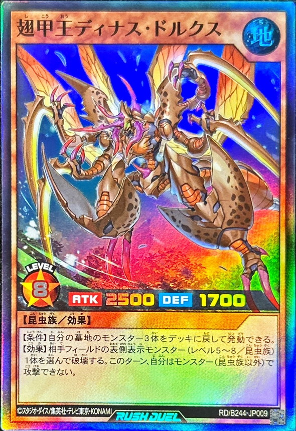 Yugioh RD/B244-JP009 Winged Armor King Dinasdorcus | Super