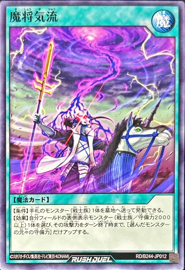 Yugioh RD/B244-JP012 Dark General Jet Stream | Normal