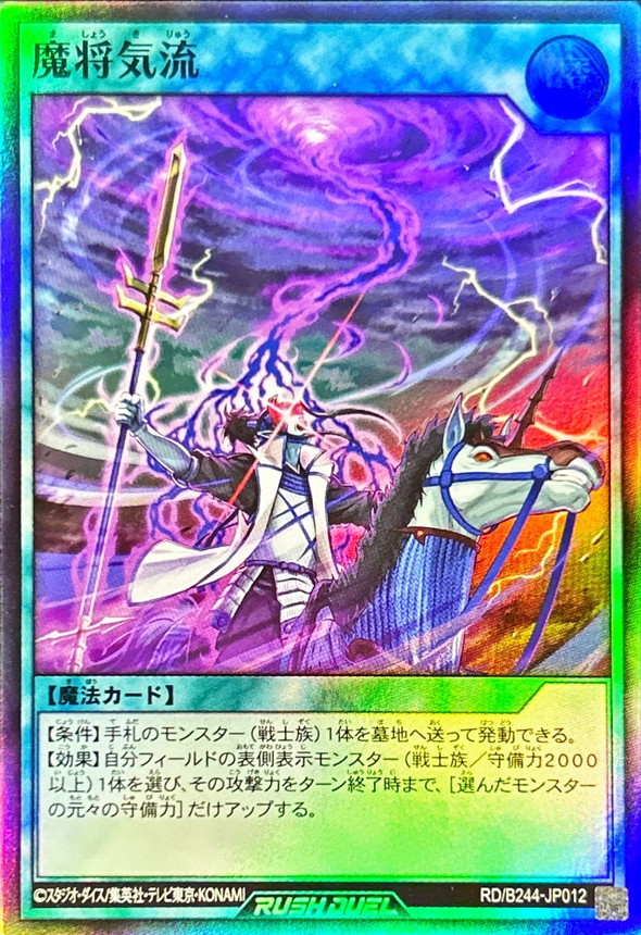 Yugioh RD/B244-JP012 Dark General Jet Stream | Super