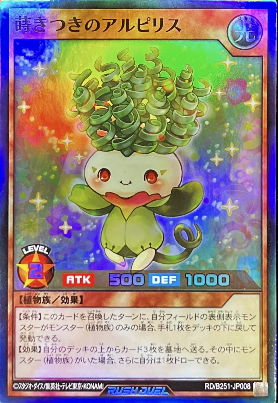 Yugioh RD/B251-JP008 Entwining Alpiris | Super