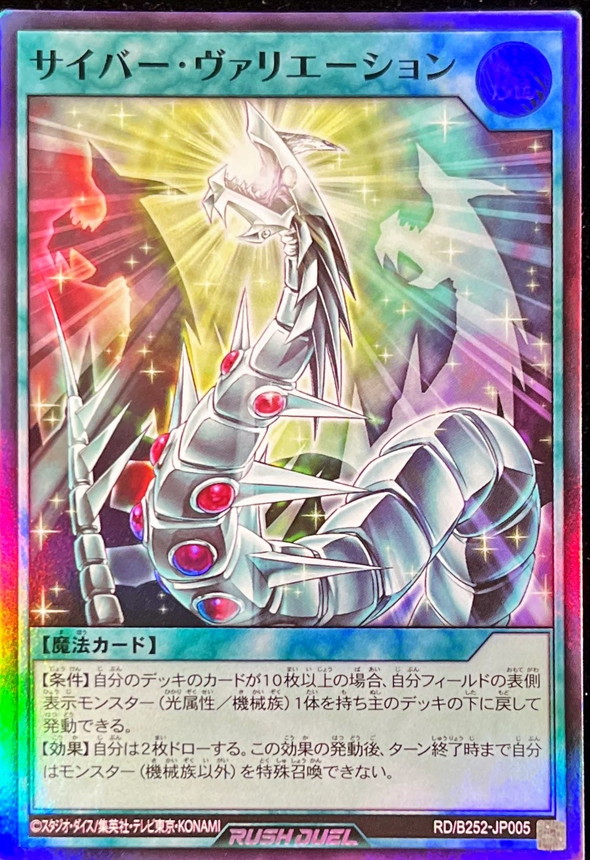 Yugioh RD/B252-JP005 Cyber Variation | Super