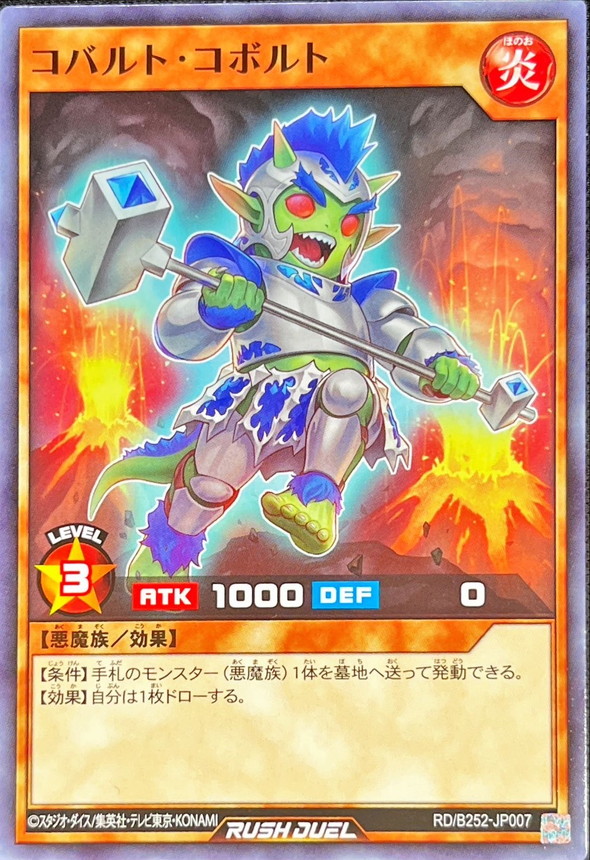Yugioh RD/B252-JP007 Cobalt Cobolt | Normal