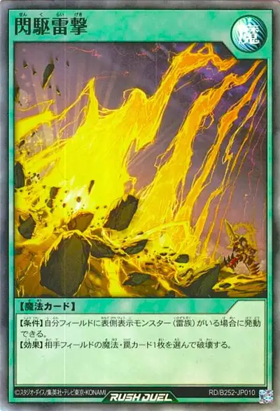 Yugioh RD/B252-JP010 Flash Rush Lightning | Super