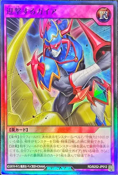 Yugioh RD/B252-JP012 Intercepting Gaia | Super