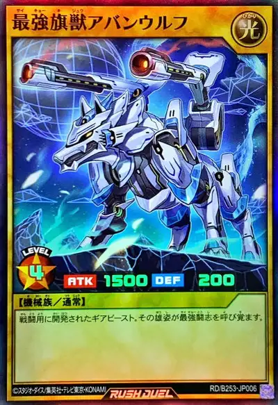 Yugioh RD/B253-JP006 Strongest Banner Beast Avanwolf | Super