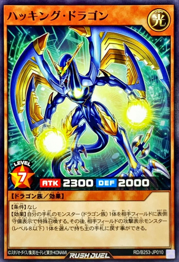Yugioh RD/B253-JP010 Hacking Dragon | Normal