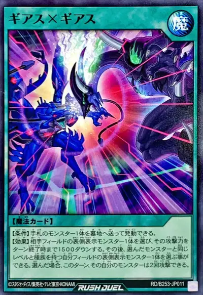 Yugioh RD/B253-JP011 Gias x Gias | Normal