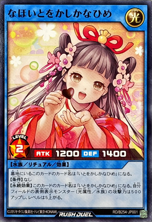 Yugioh RD/B254-JP001 Ever Grace Princess Kana | Normal