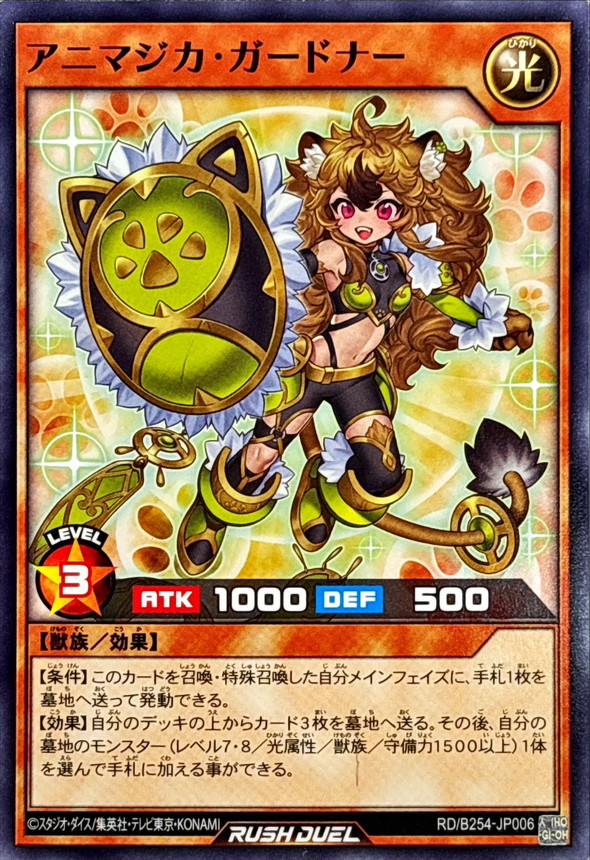 Yugioh RD/B254-JP006 Animagica Gardna | Normal