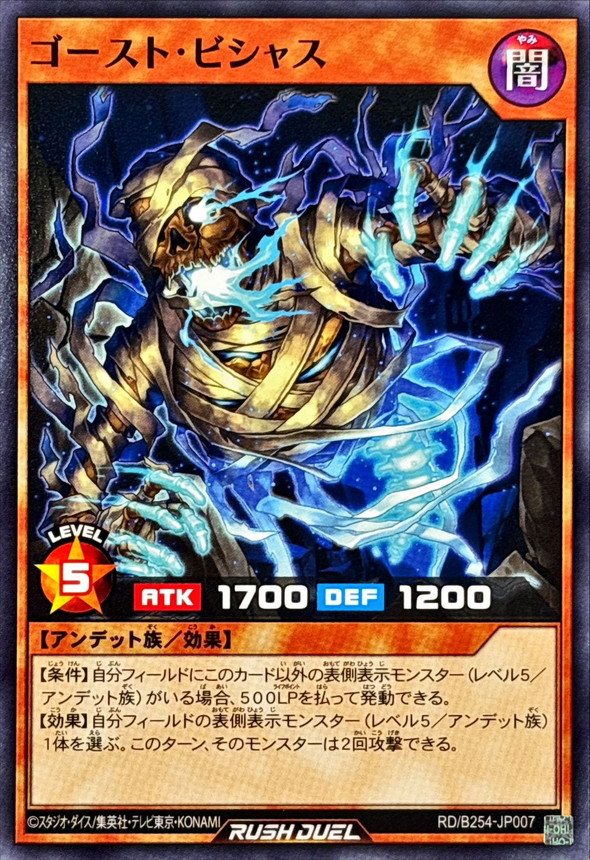 Yugioh RD/B254-JP007 Ghost Vicious | Normal