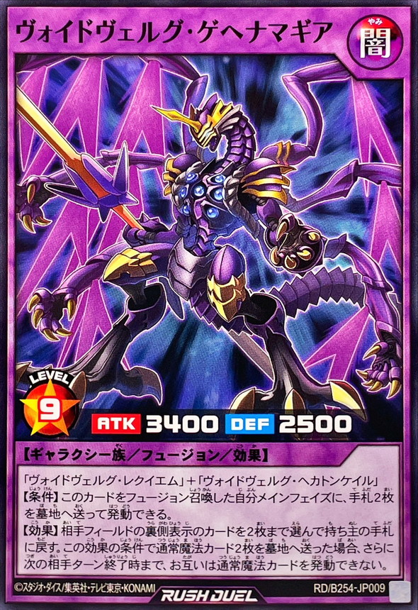 Yugioh RD/B254-JP009 Voidvelg Gehennamagia | Normal