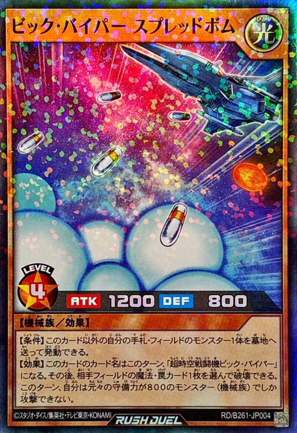 Yugioh RD/B261-JP004 Vic Viper Spread Bomb | Super Parallel