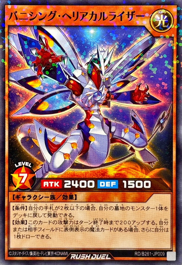 Yugioh RD/B261-JP009 Vanishing Heliacal Riser | Normal parallel