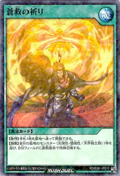 Yugioh RD/B261-JP013 Prayer of Azure Salvation | Normal parallel