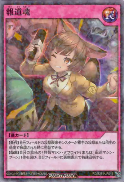 Yugioh RD/B261-JP014 News Soul | Normal parallel