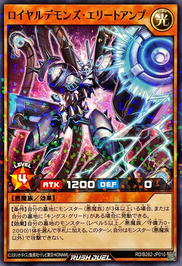 Yugioh RD/B262-JP010 Royal Rebel's Elite Amp | Normal parallel