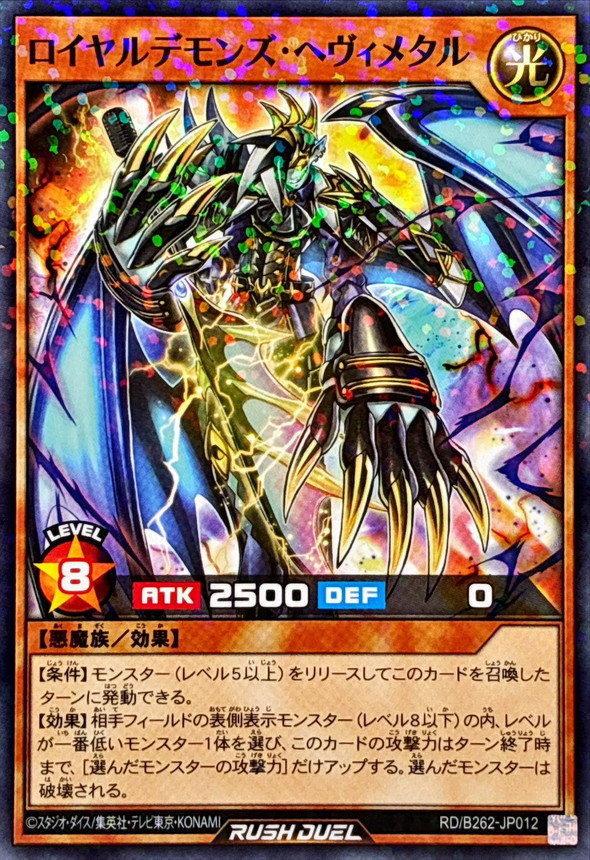 Yugioh RD/B262-JP012 Royal Rebel's Heavy Metal | Normal parallel